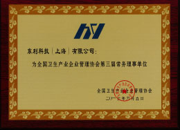 1602655934919567.jpg 2013全國衛(wèi)生產(chǎn)業(yè)企業(yè)管理協(xié)會“第三屆常務(wù)理事單位”.jpg