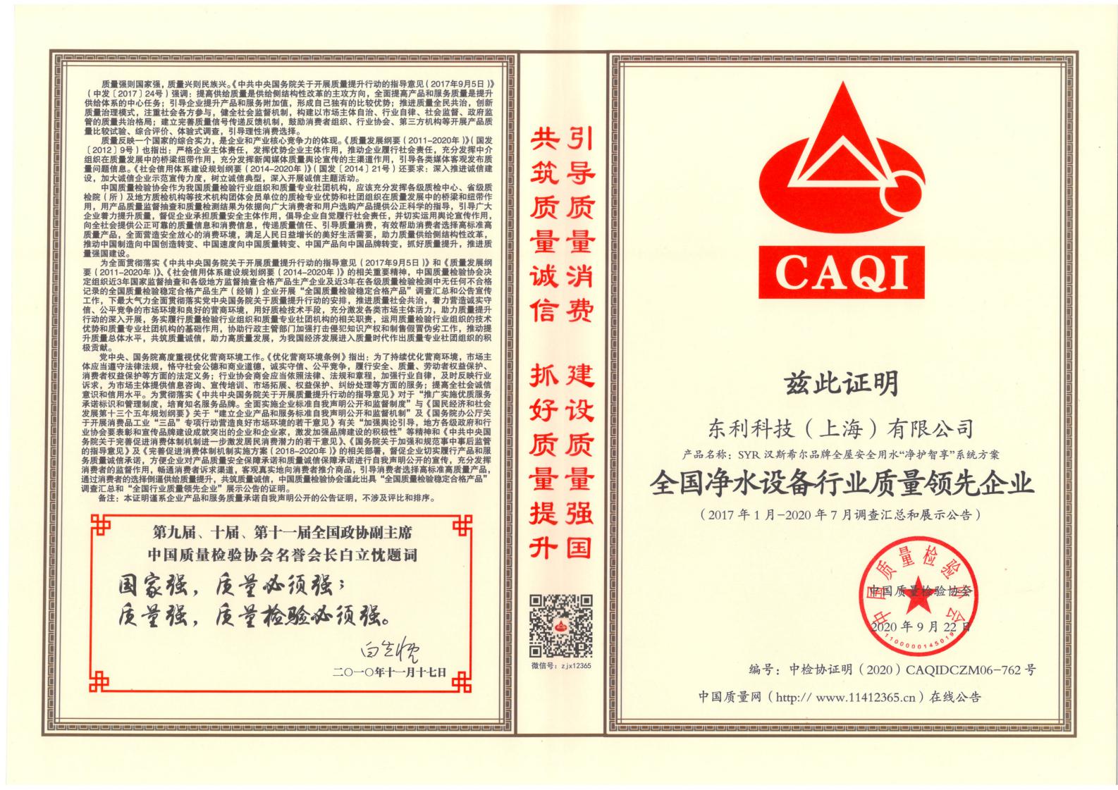 1606205816580612.jpg 質(zhì)量檢驗證書2020.9_00.jpg