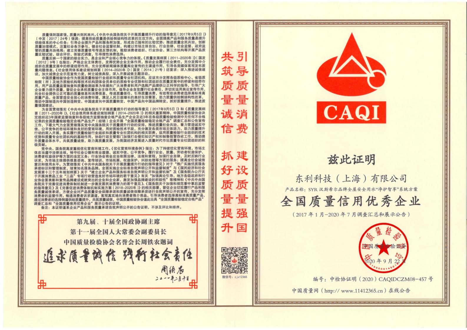 1606205910549238.jpg 質(zhì)量檢驗證書2020.9_01.jpg