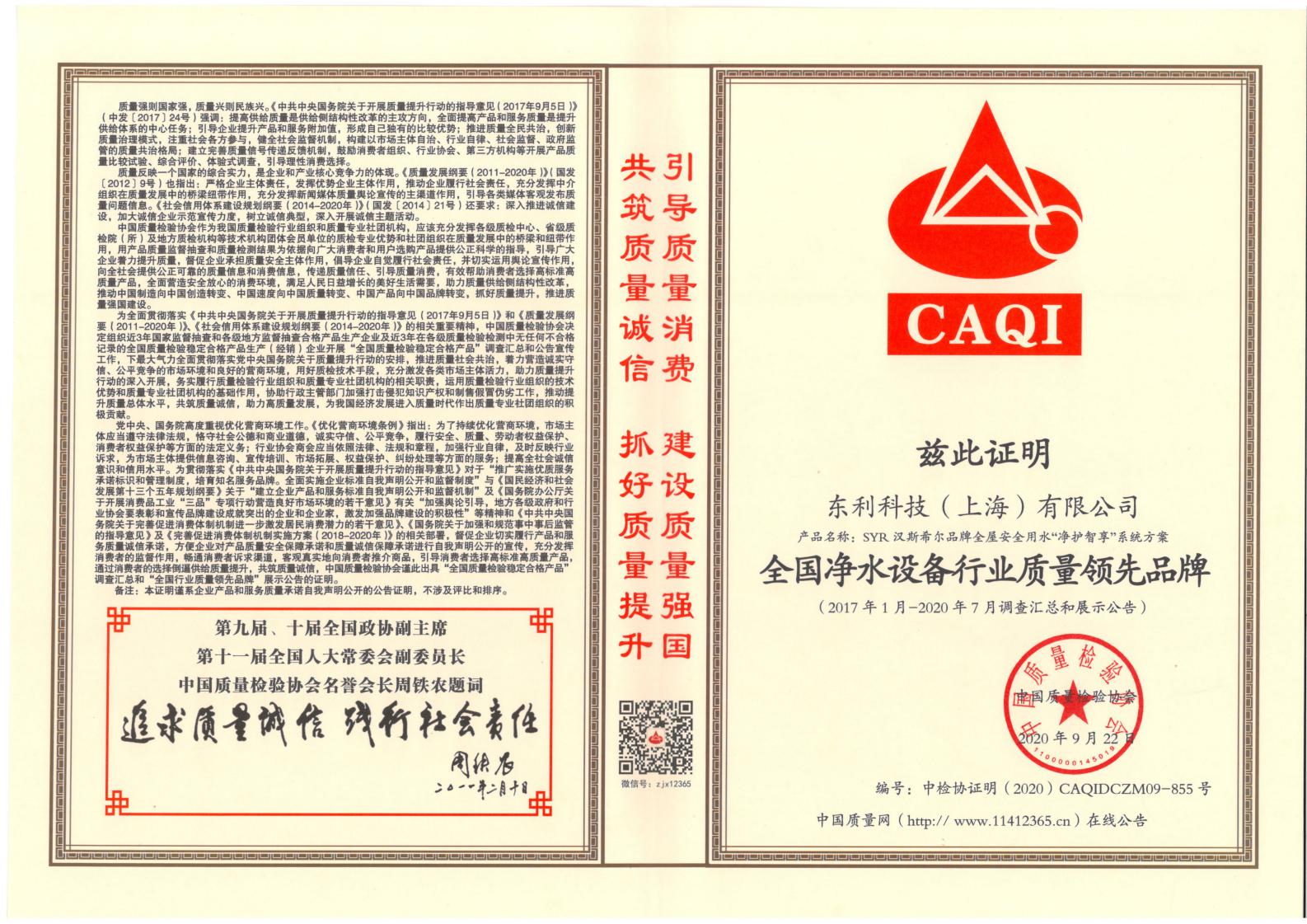 1606206368974842.jpg 質(zhì)量檢驗證書2020.9_04.jpg